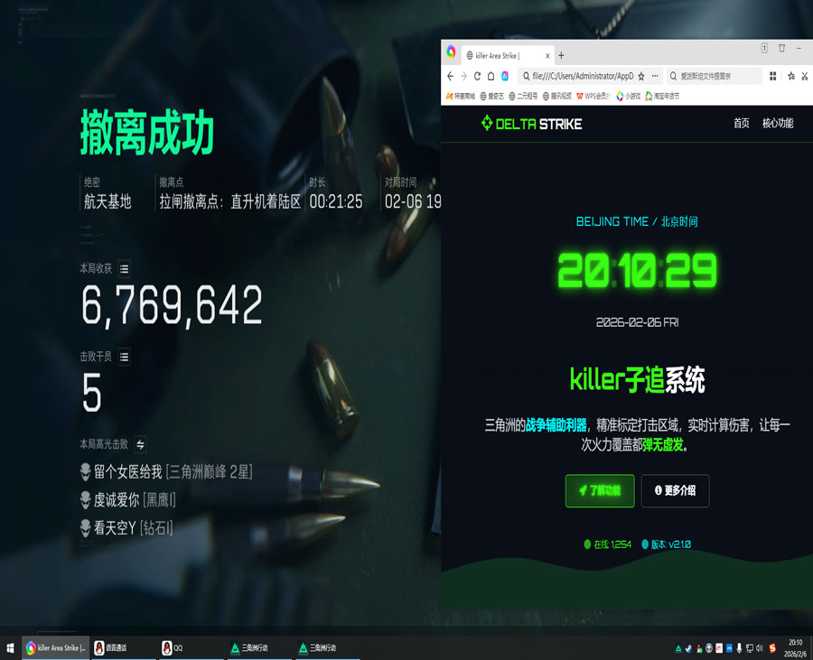 稳定辅助三角洲软件效果